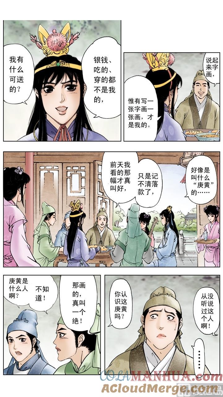第116话-红楼梦-神界漫画（第5张）