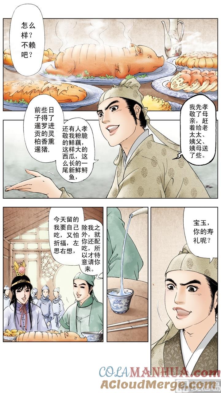 第116话-红楼梦-神界漫画（第4张）
