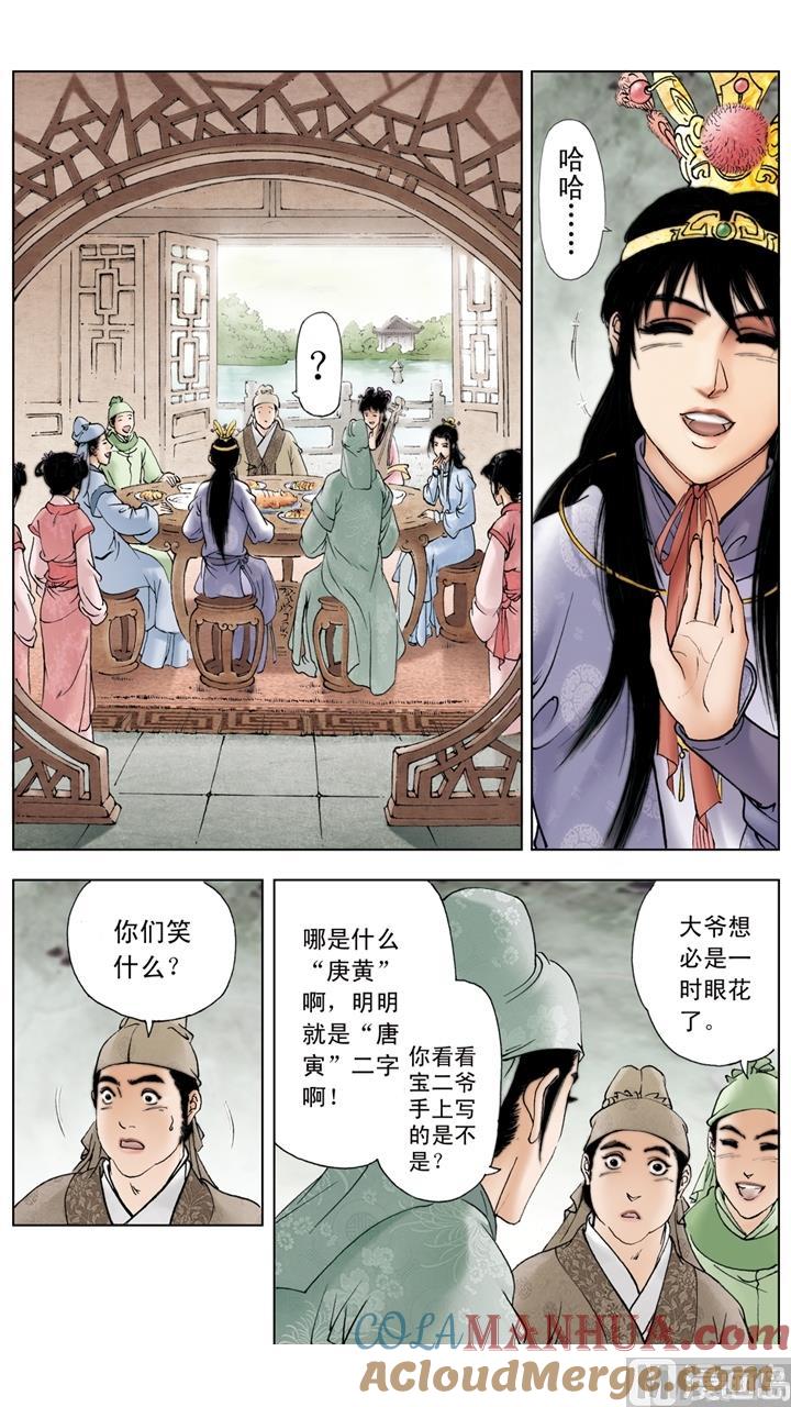 第116话-红楼梦-神界漫画（第7张）