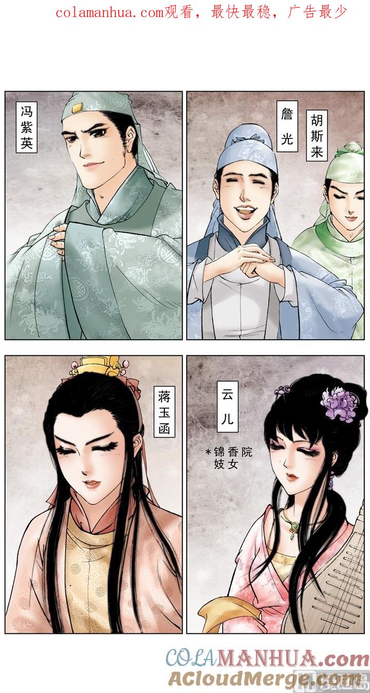 第116话-红楼梦-神界漫画（第1张）