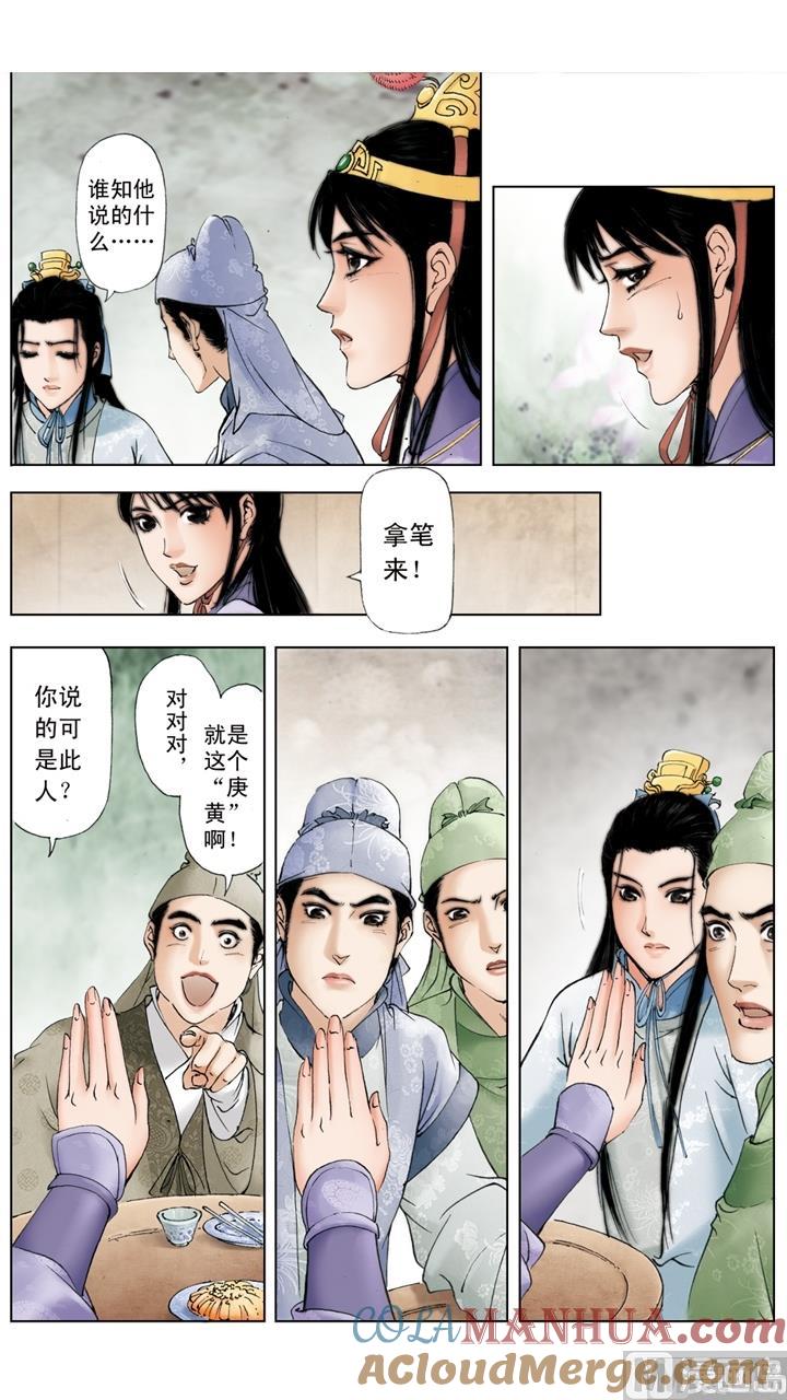 第116话-红楼梦-神界漫画（第6张）