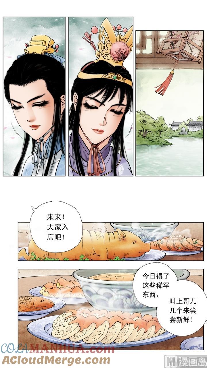 第116话-红楼梦-神界漫画（第3张）