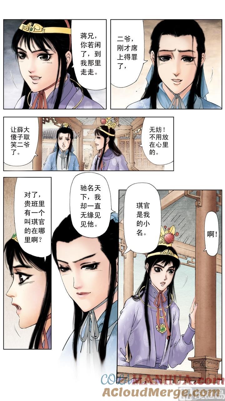 第117话-红楼梦-神界漫画（第4张）