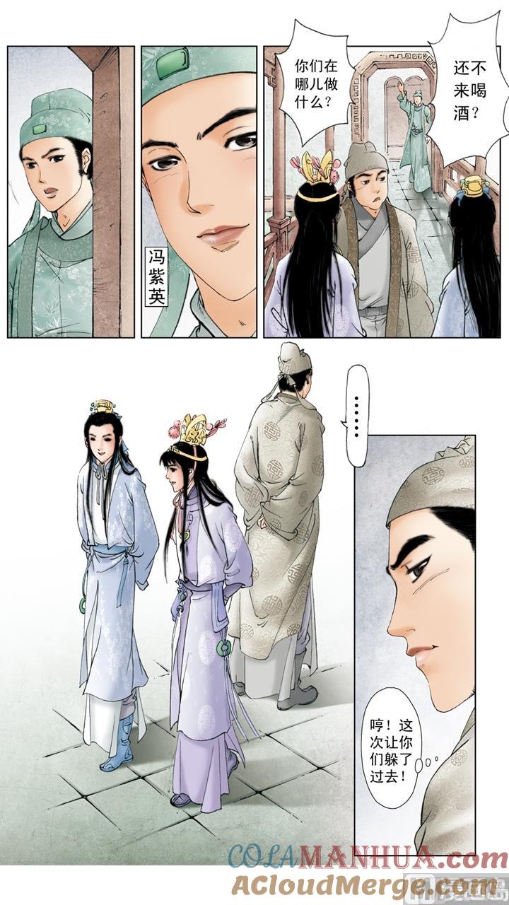 第117话-红楼梦-神界漫画（第12张）