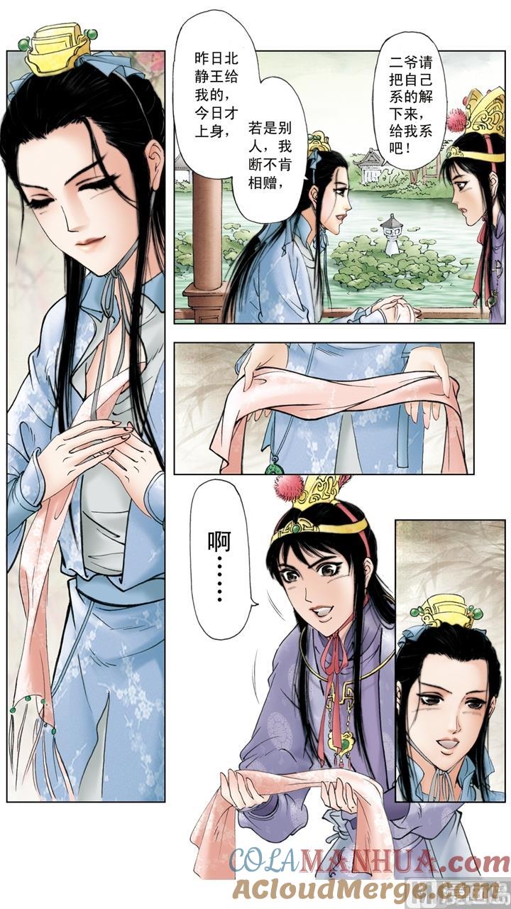 第117话-红楼梦-神界漫画（第8张）