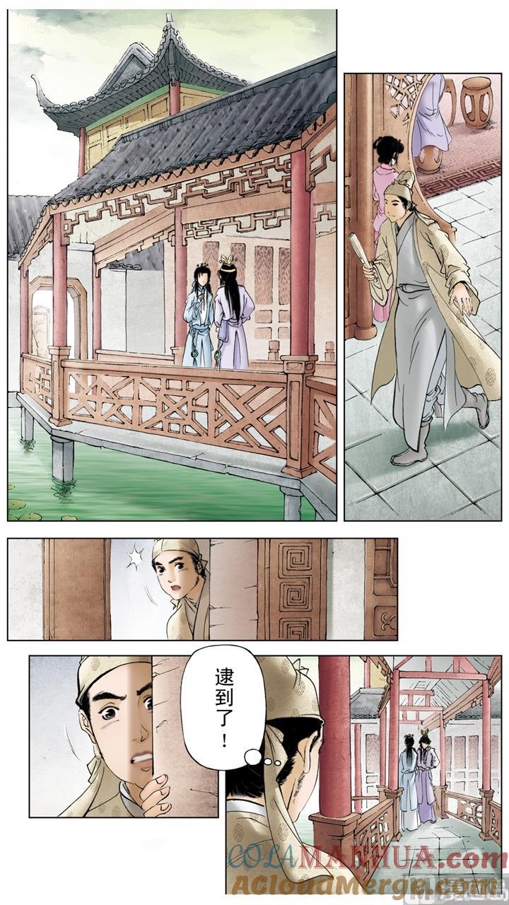 第117话-红楼梦-神界漫画（第9张）