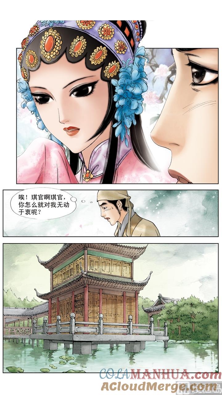 第117话-红楼梦-神界漫画（第13张）