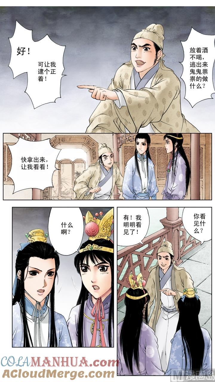第117话-红楼梦-神界漫画（第10张）
