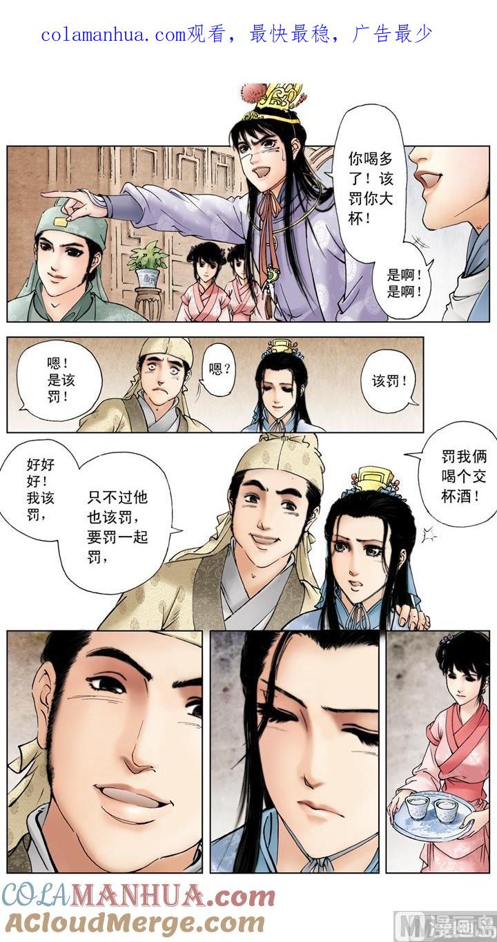 第117话-红楼梦-神界漫画（第1张）