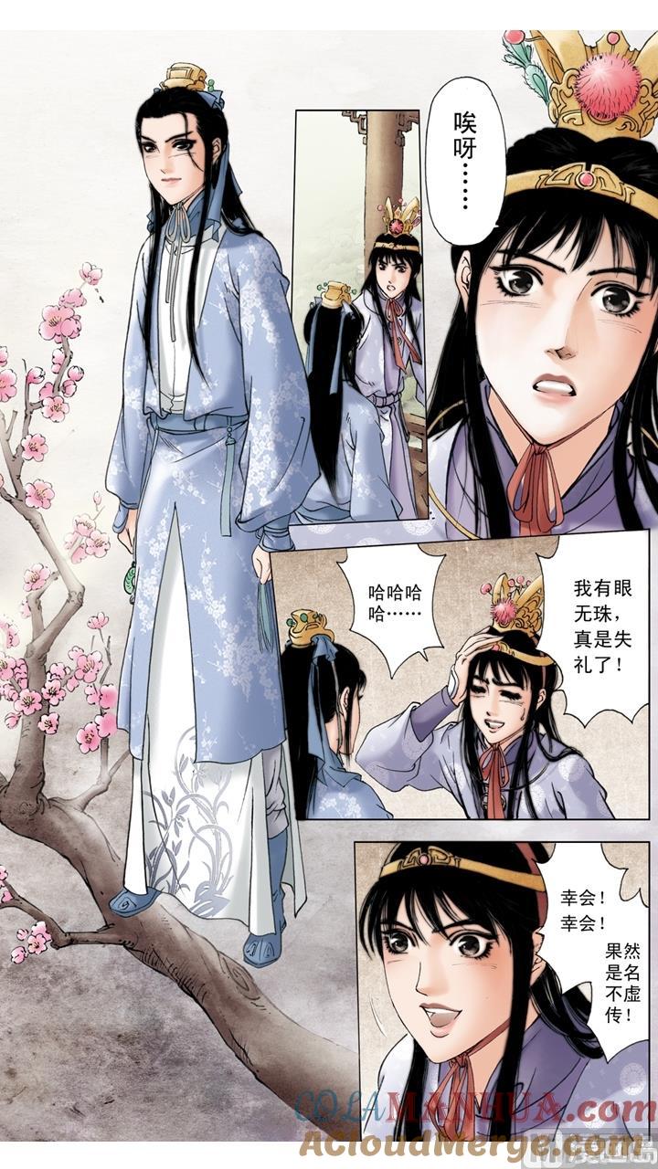 第117话-红楼梦-神界漫画（第5张）