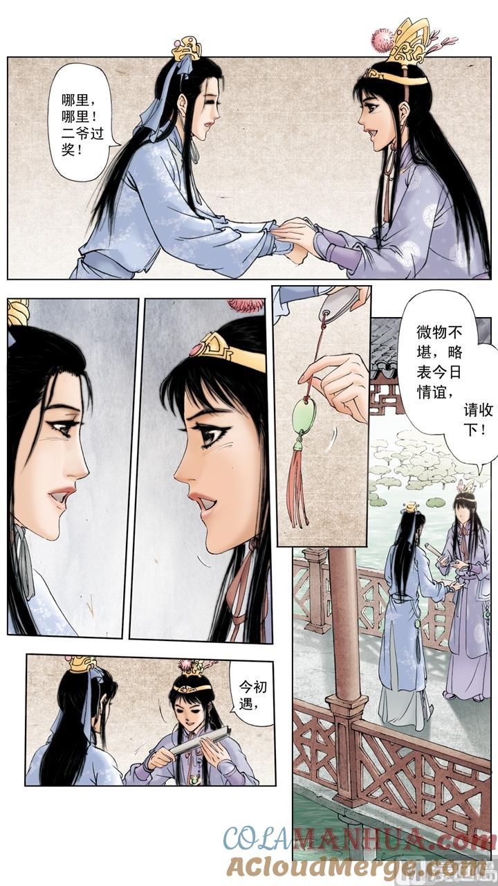 第117话-红楼梦-神界漫画（第6张）