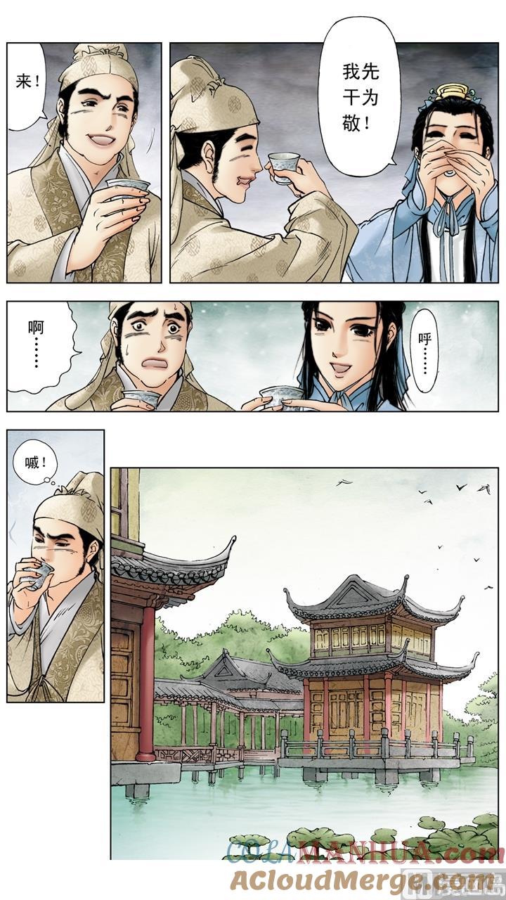 第117话-红楼梦-神界漫画（第2张）
