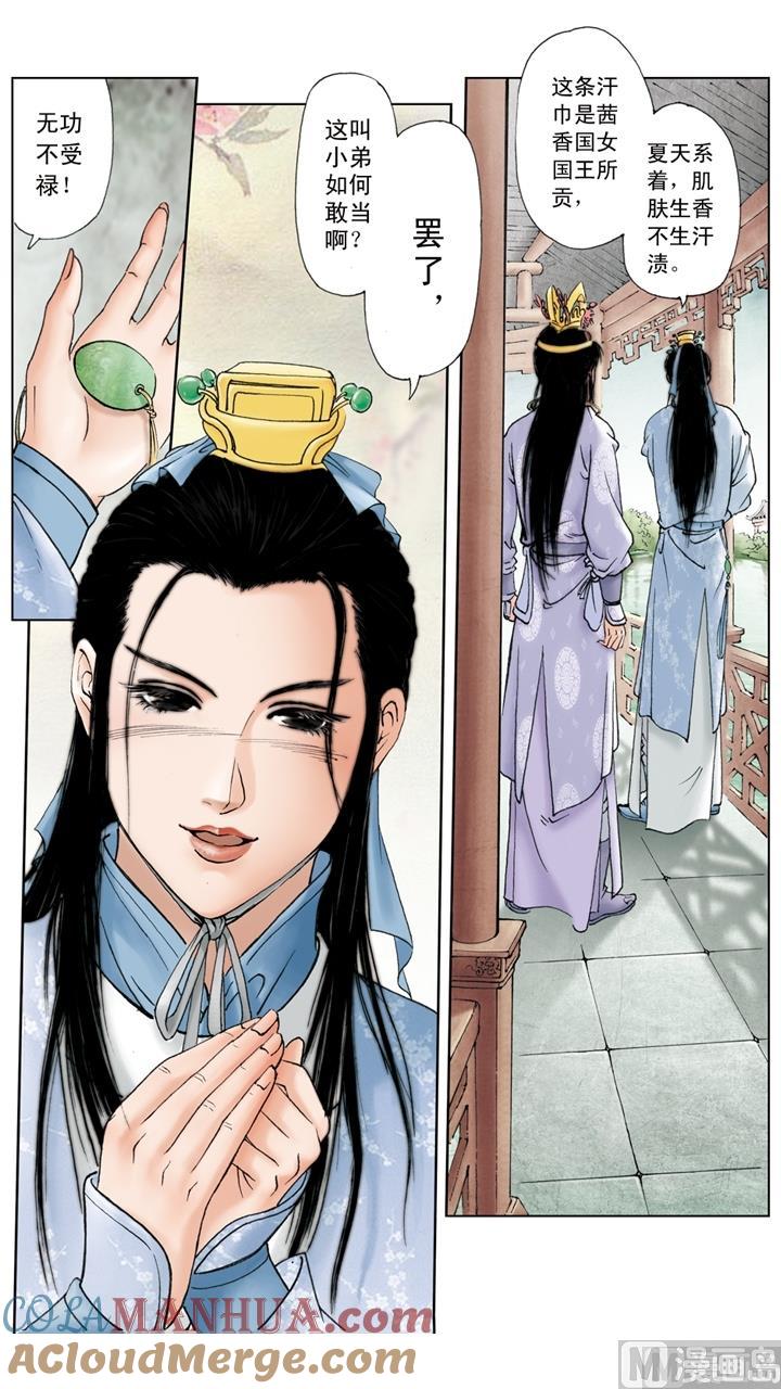 第117话-红楼梦-神界漫画（第7张）