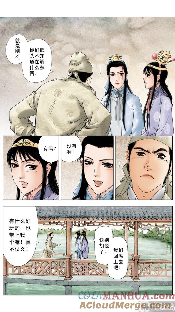 第117话-红楼梦-神界漫画（第11张）