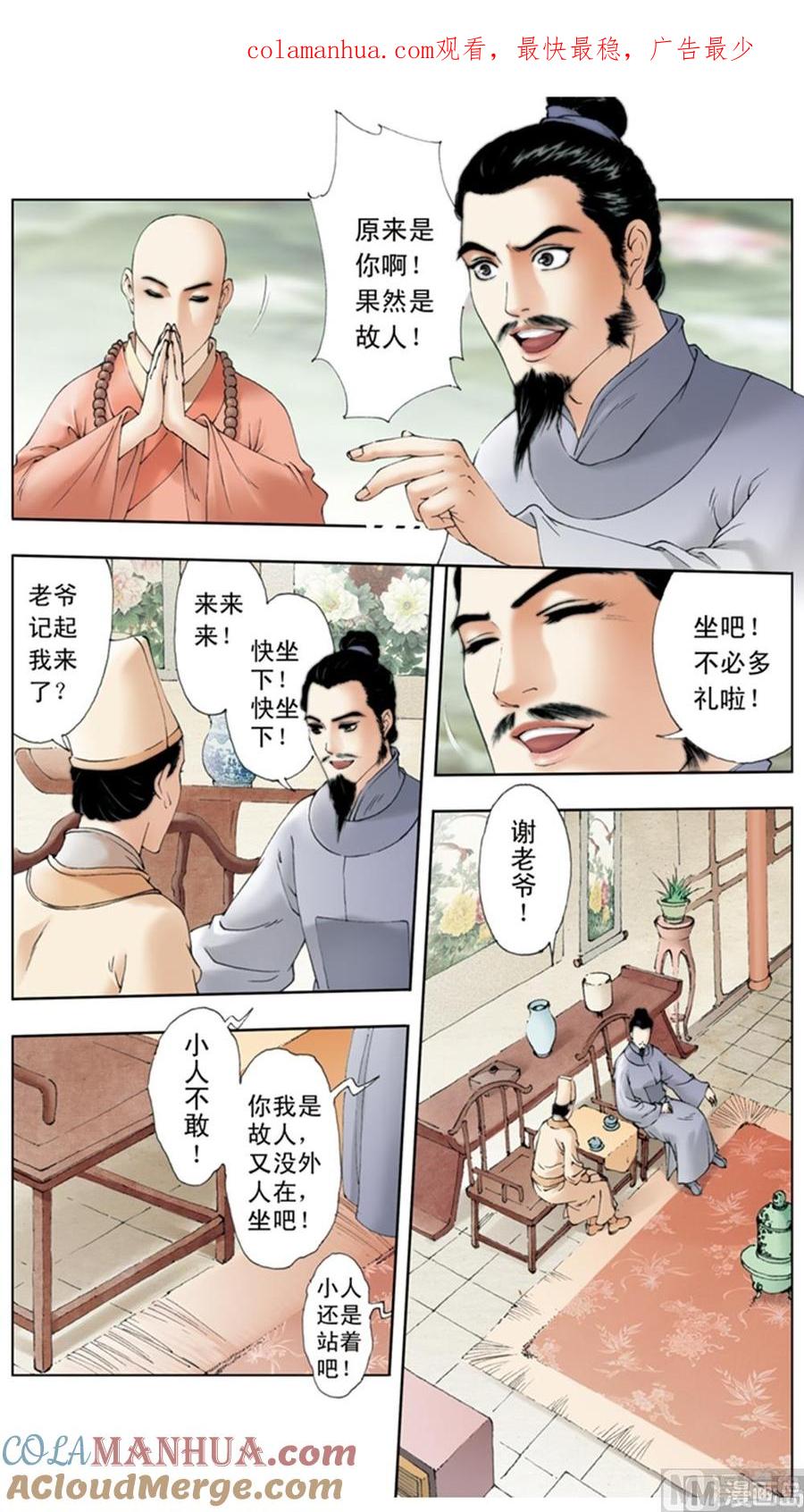 第11话-红楼梦-神界漫画（第1张）