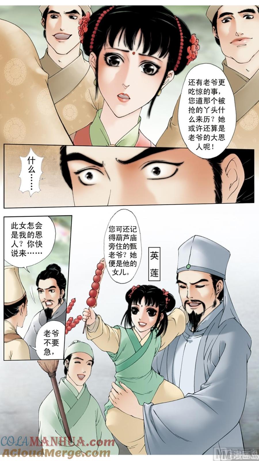 第11话-红楼梦-神界漫画（第5张）