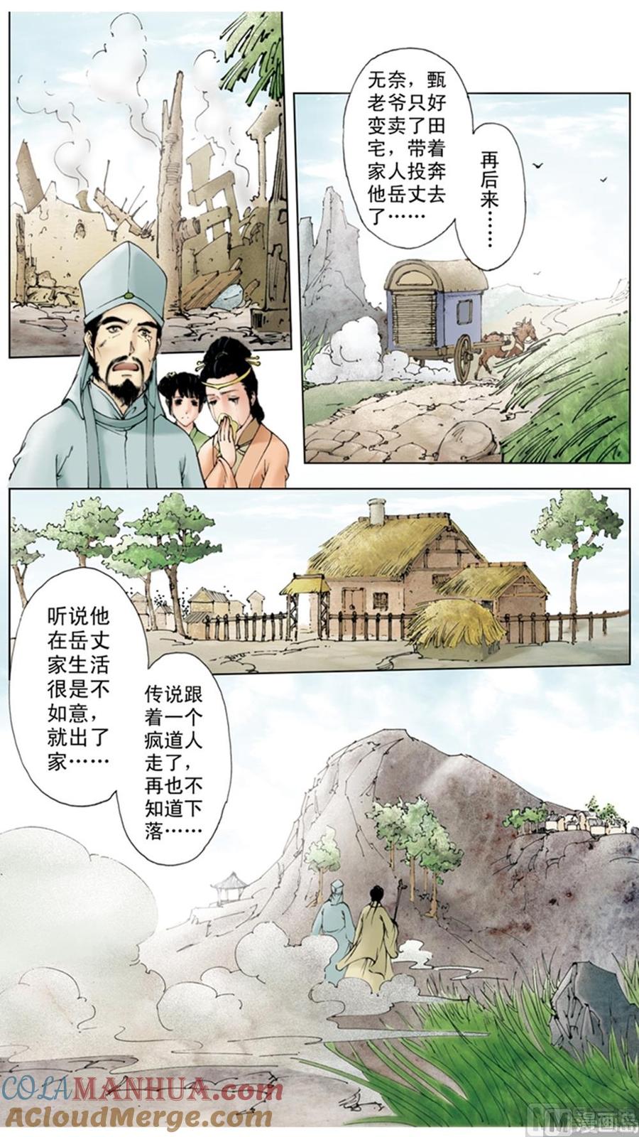 第11话-红楼梦-神界漫画（第7张）