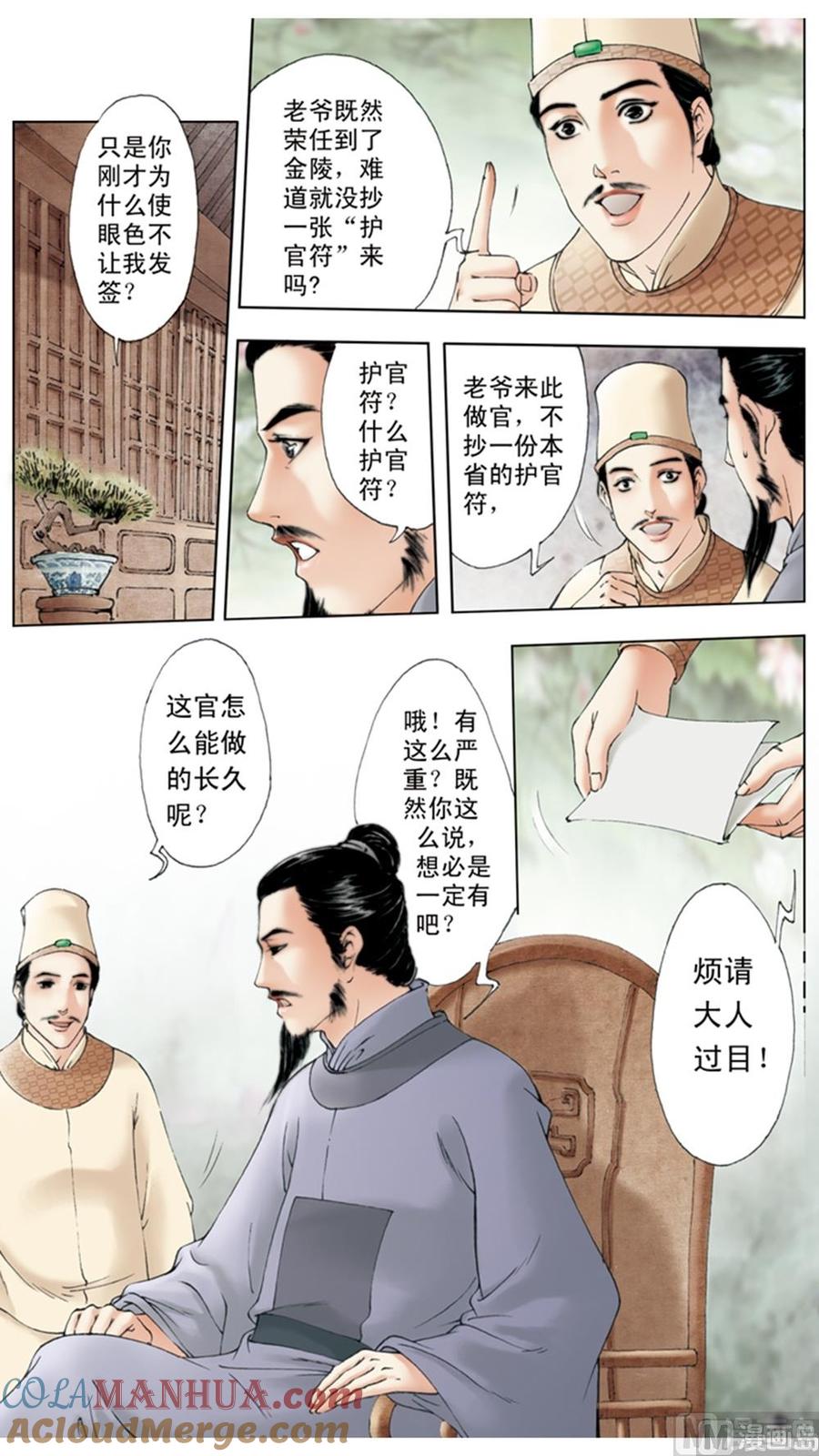 第11话-红楼梦-神界漫画（第2张）