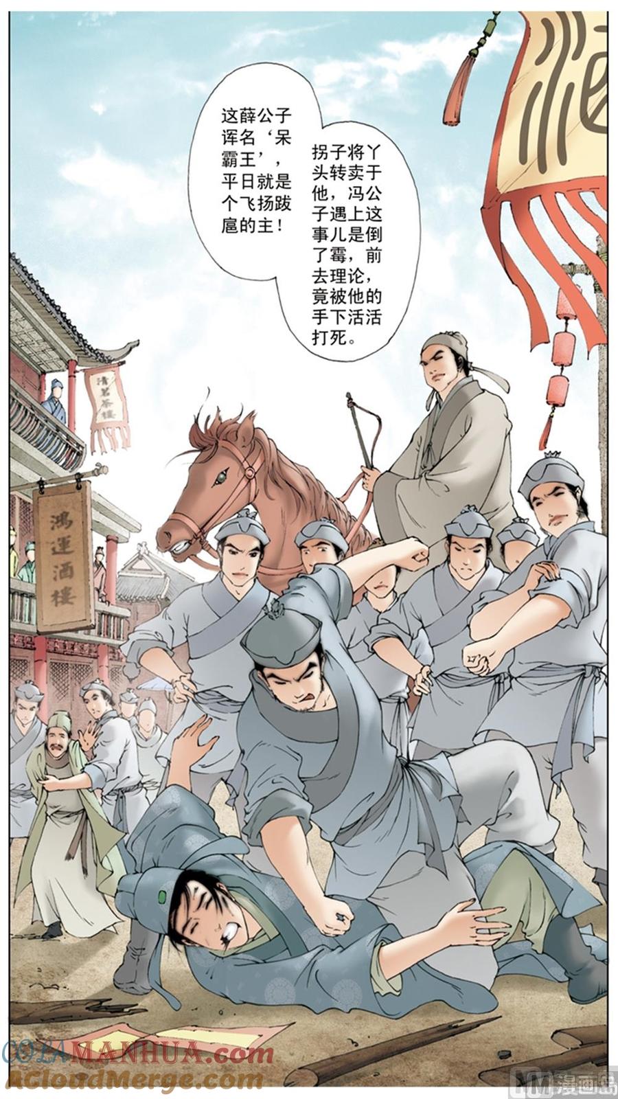 第11话-红楼梦-神界漫画（第4张）