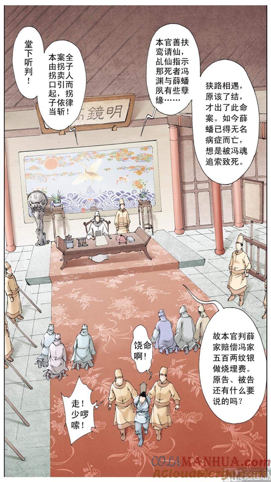 第11话-红楼梦-神界漫画（第11张）
