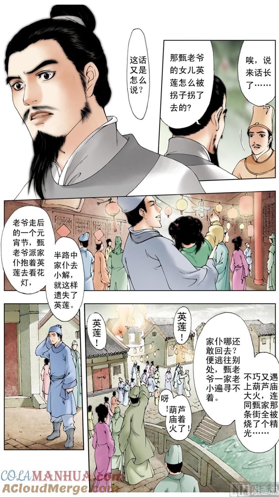 第11话-红楼梦-神界漫画（第6张）