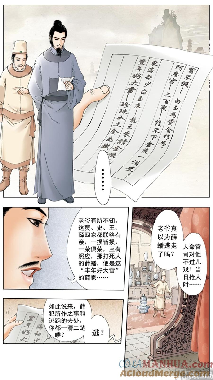 第11话-红楼梦-神界漫画（第3张）