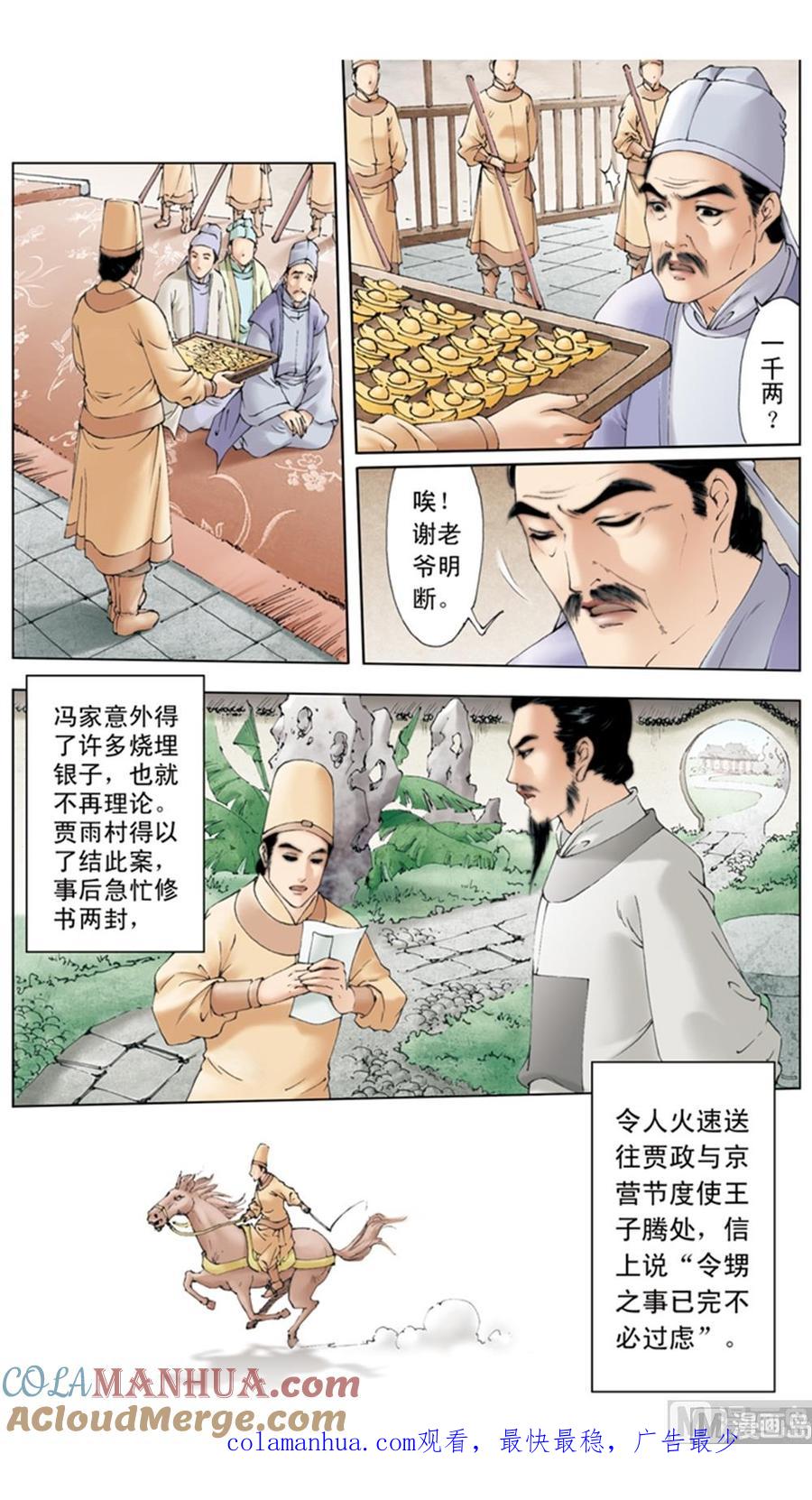 第11话-红楼梦-神界漫画（第12张）