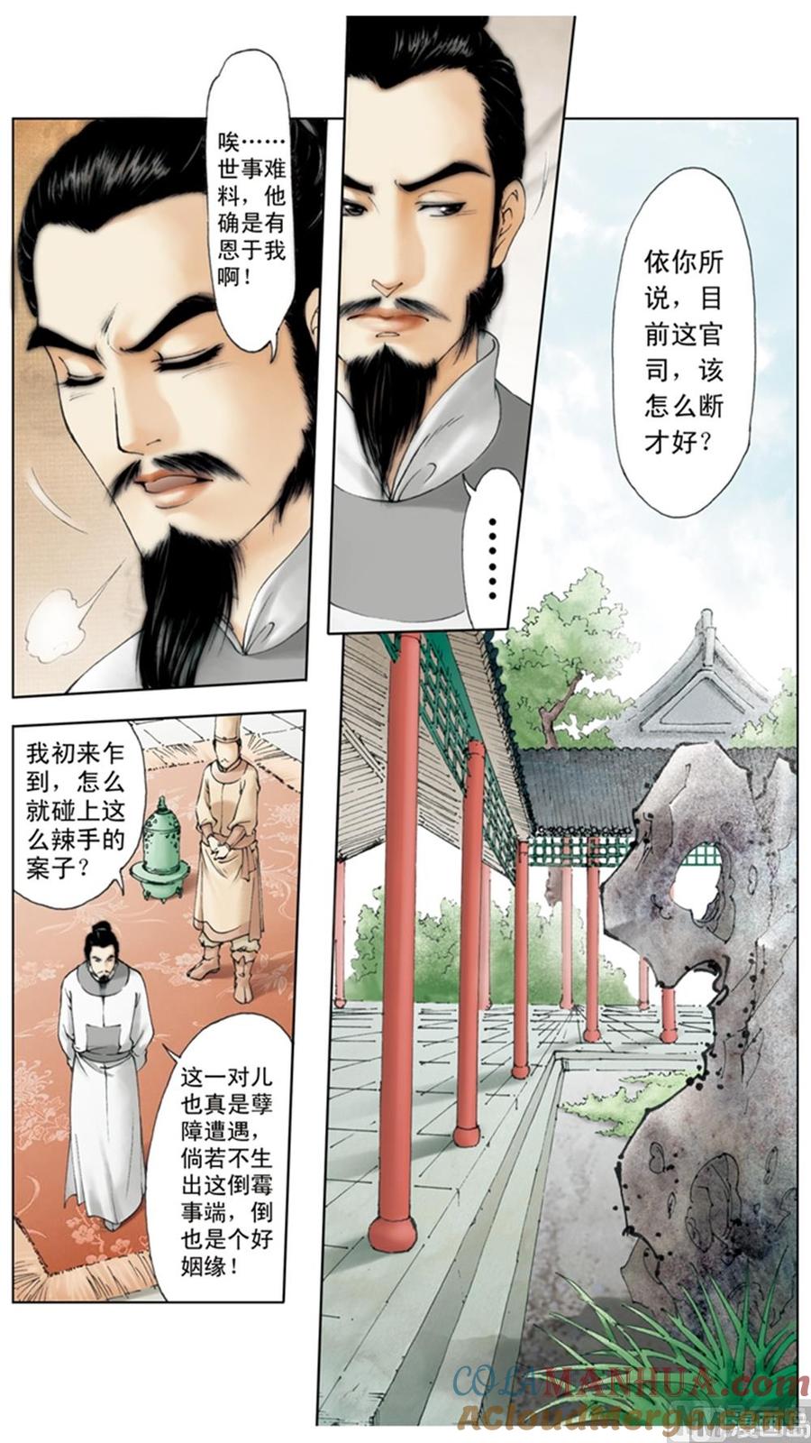 第11话-红楼梦-神界漫画（第8张）