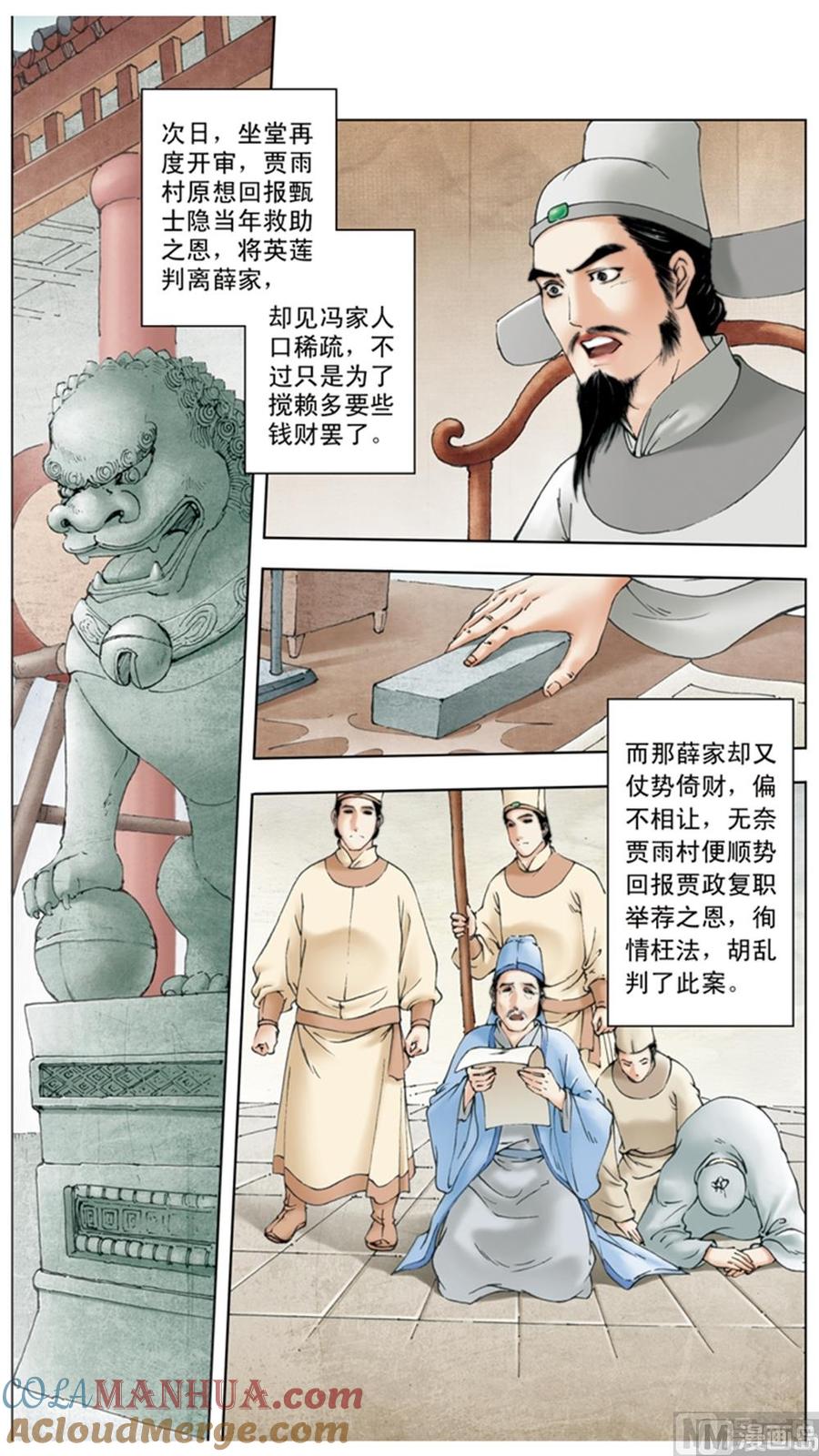 第11话-红楼梦-神界漫画（第10张）