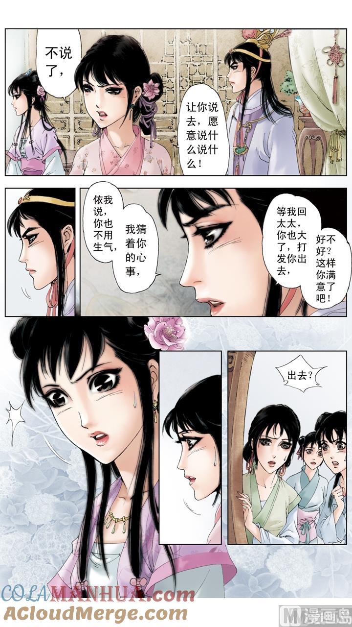 第122话-红楼梦-神界漫画（第6张）