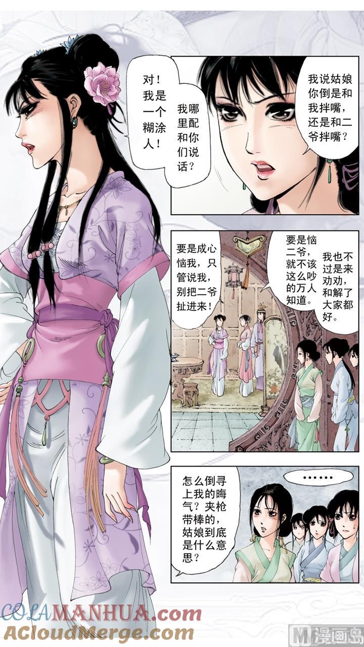 第122话-红楼梦-神界漫画（第5张）