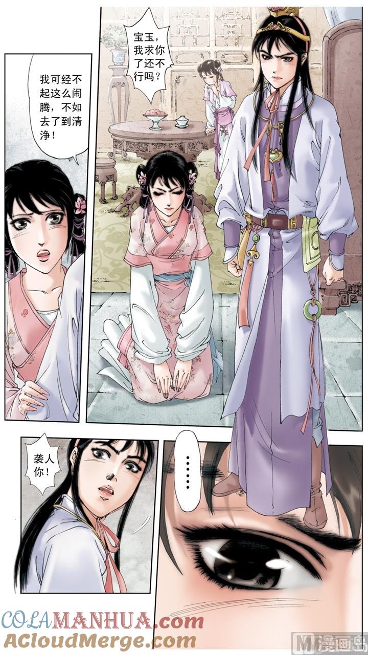 第122话-红楼梦-神界漫画（第9张）