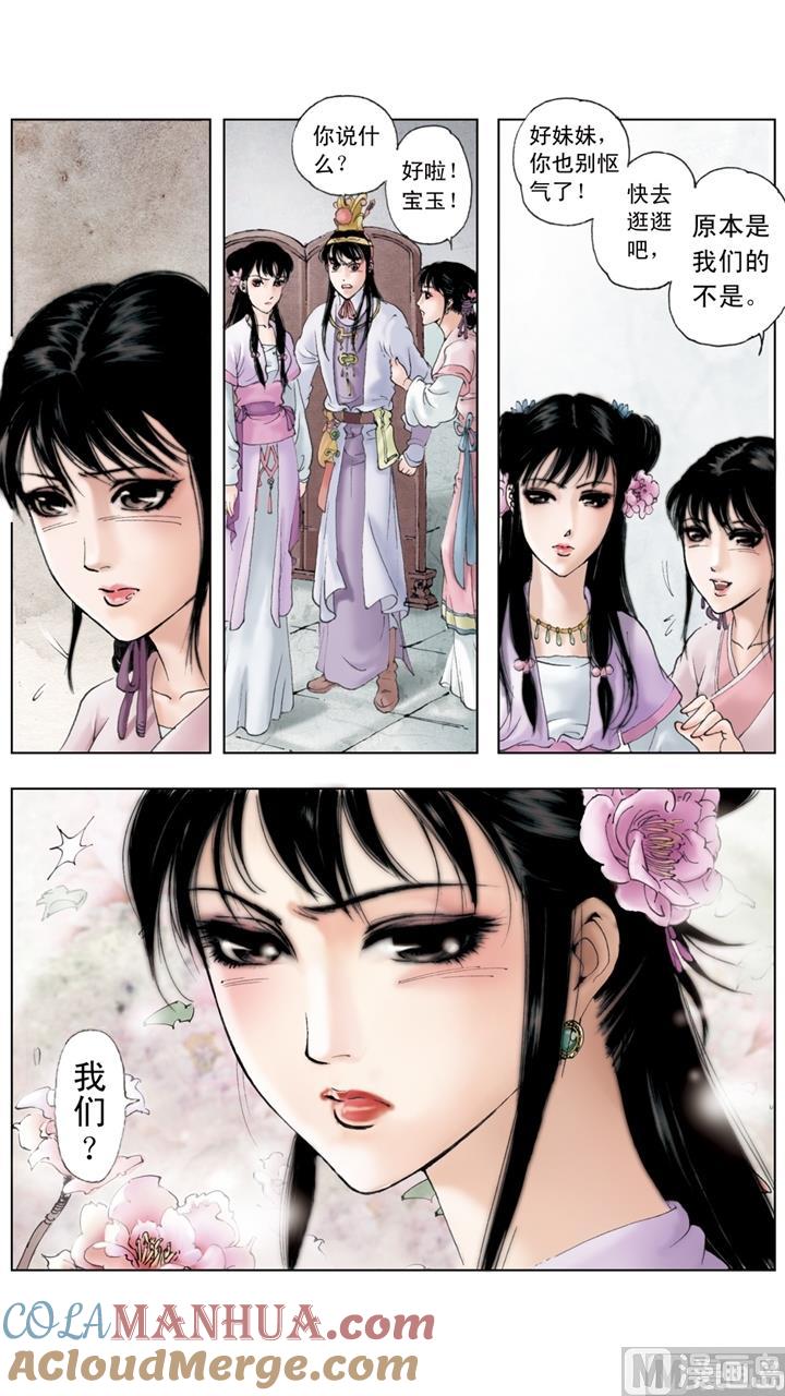 第122话-红楼梦-神界漫画（第3张）