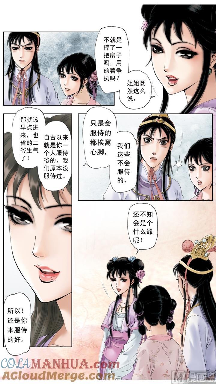 第122话-红楼梦-神界漫画（第2张）