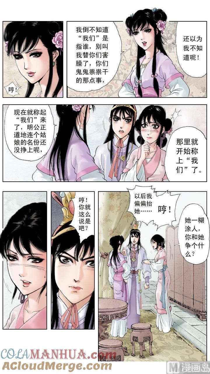 第122话-红楼梦-神界漫画（第4张）
