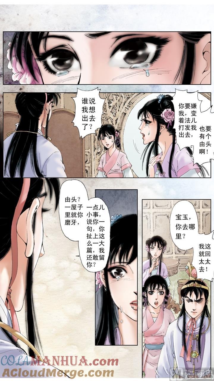 第122话-红楼梦-神界漫画（第7张）