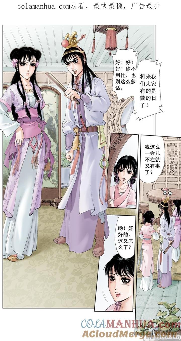 第122话-红楼梦-神界漫画（第1张）