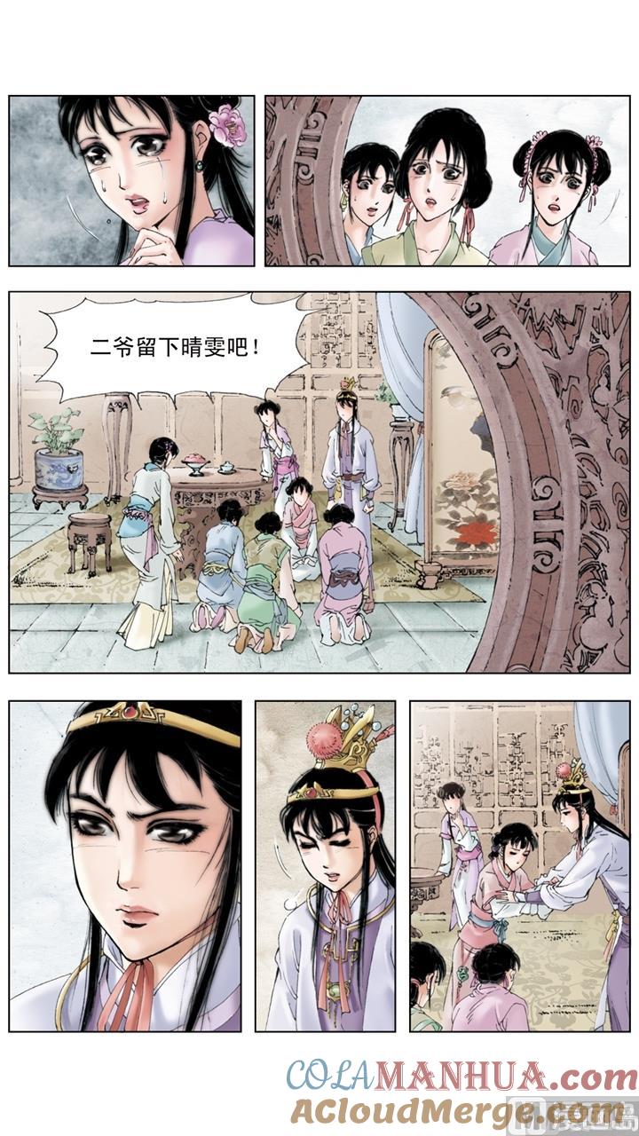 第122话-红楼梦-神界漫画（第10张）