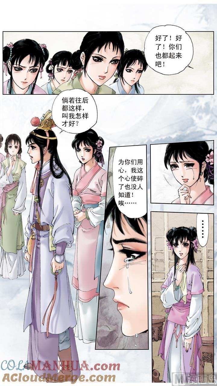 第122话-红楼梦-神界漫画（第11张）