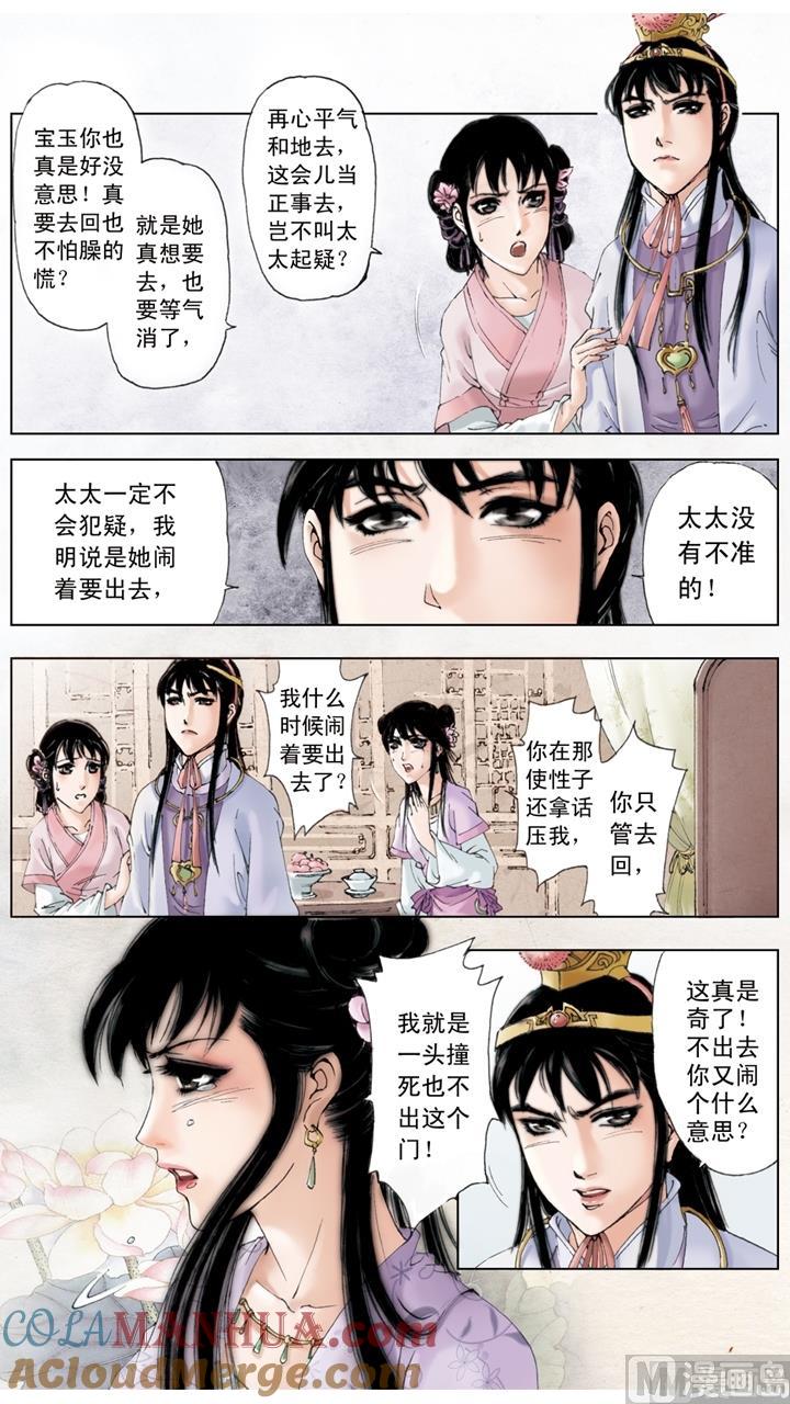 第122话-红楼梦-神界漫画（第8张）