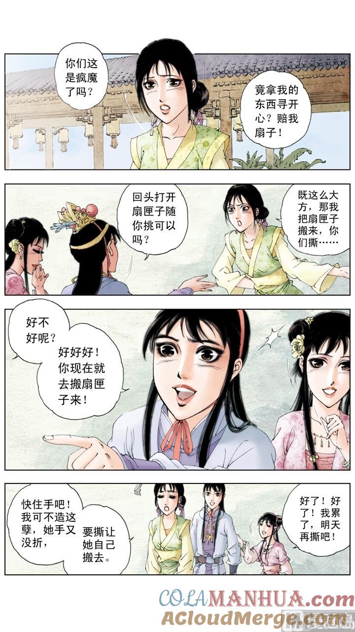 第124话-红楼梦-神界漫画（第6张）