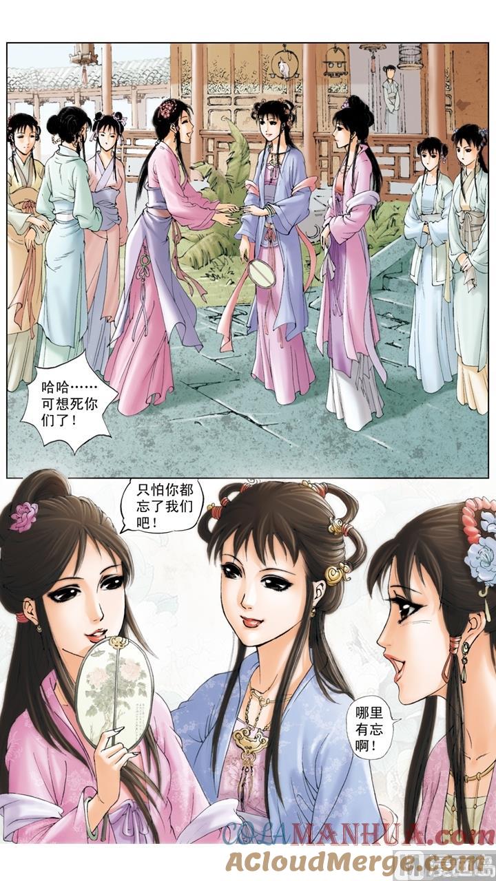 第124话-红楼梦-神界漫画（第10张）