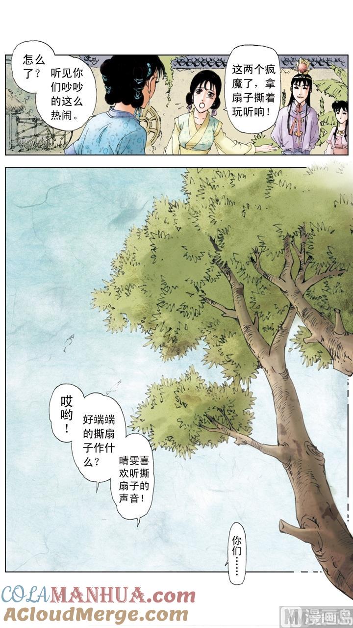 第124话-红楼梦-神界漫画（第8张）