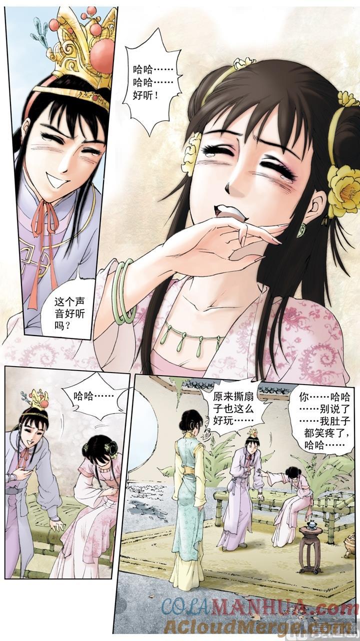 第124话-红楼梦-神界漫画（第4张）