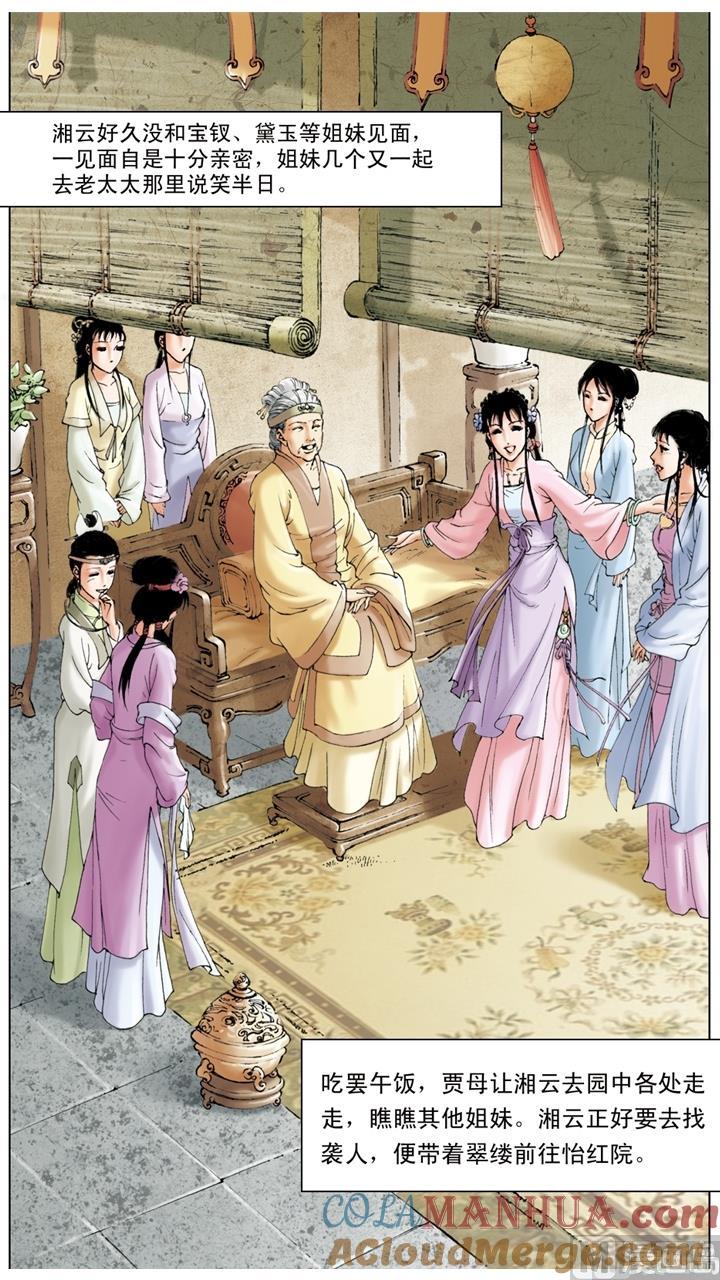第124话-红楼梦-神界漫画（第11张）