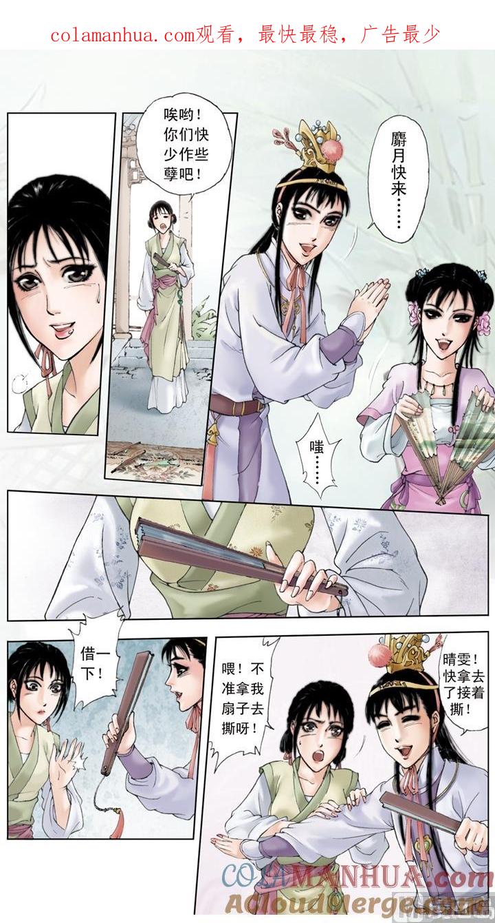 第124话-红楼梦-神界漫画（第1张）