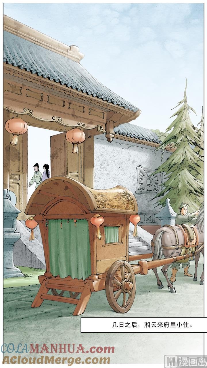 第124话-红楼梦-神界漫画（第9张）