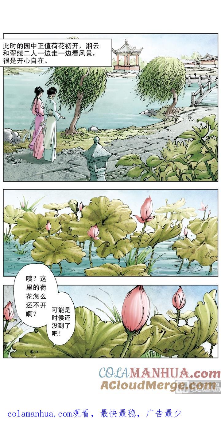 第124话-红楼梦-神界漫画（第12张）