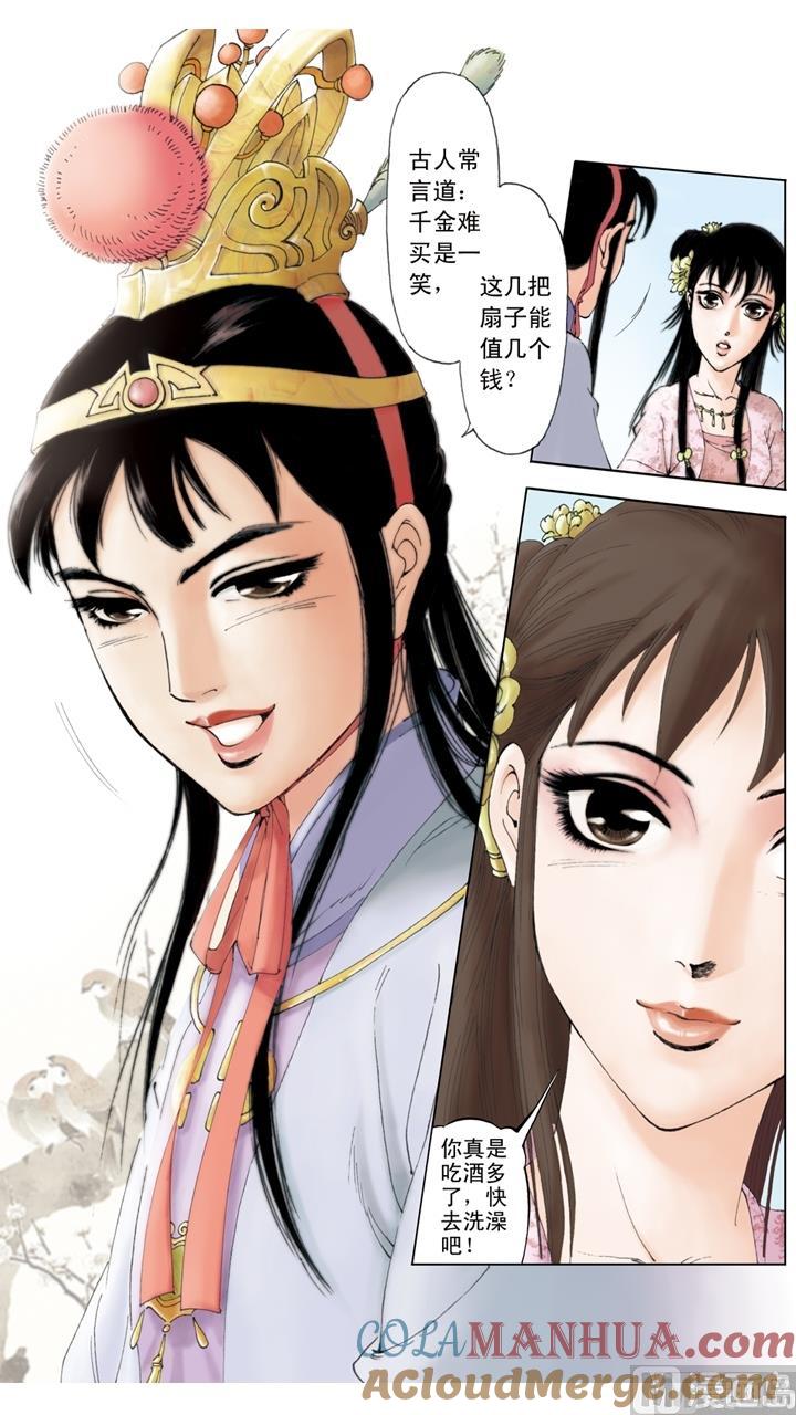 第124话-红楼梦-神界漫画（第7张）