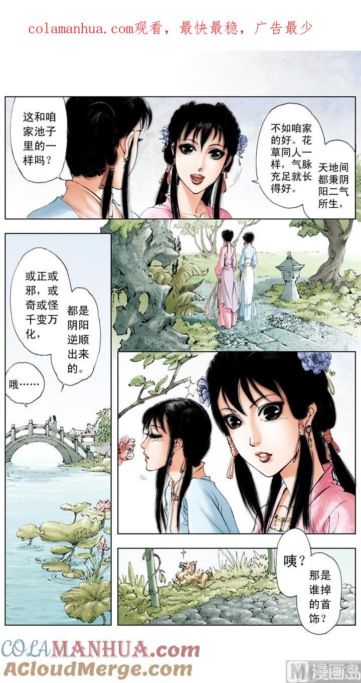 第125话-红楼梦-神界漫画（第1张）